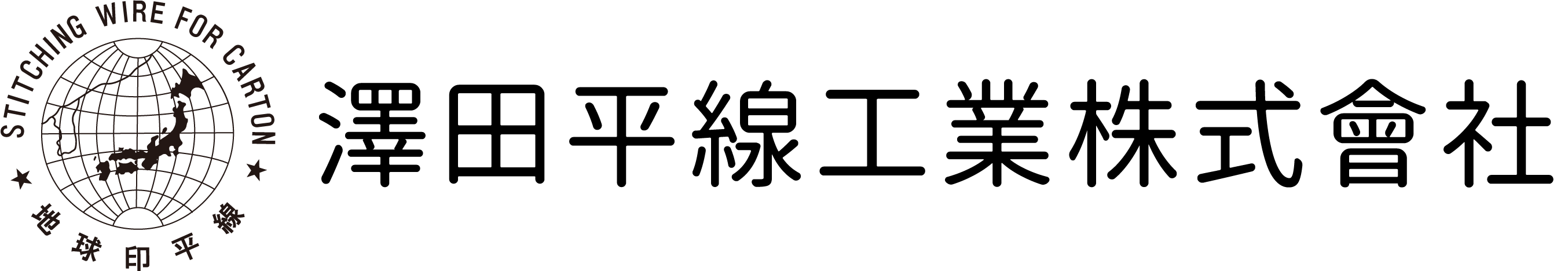 澤田平線工業 株式会社